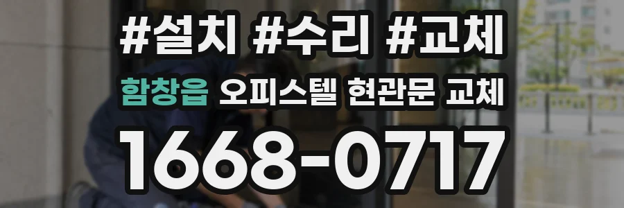 함창읍 오피스텔 현관문 교체