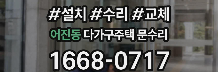 어진동 다가구주택 문수리