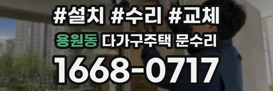 용원동 다가구주택 문수리