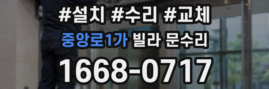 중앙로1가 빌라 문수리