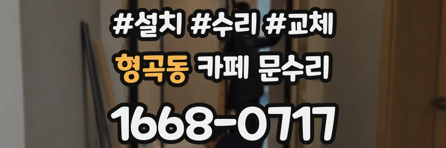 형곡동 카페 문수리