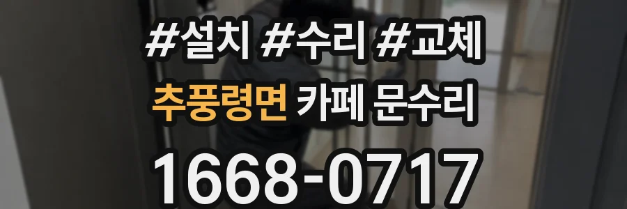 추풍령면 카페 문수리