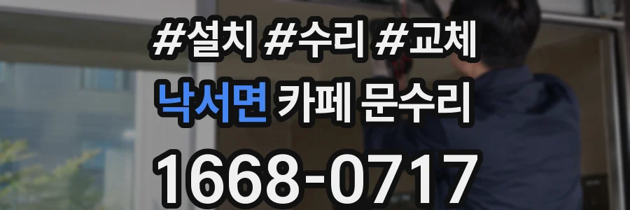 낙서면 카페 문수리