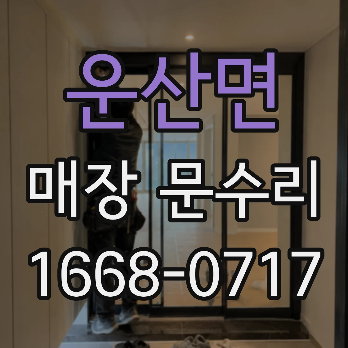 운산면 매장 문수리