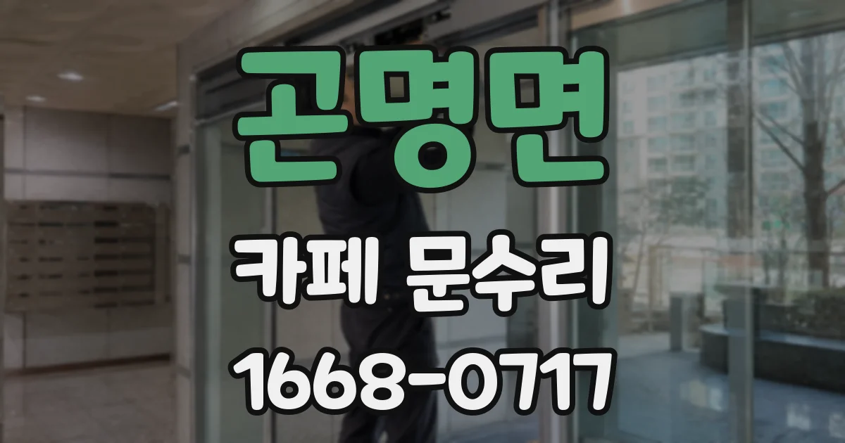곤명면 카페 문수리