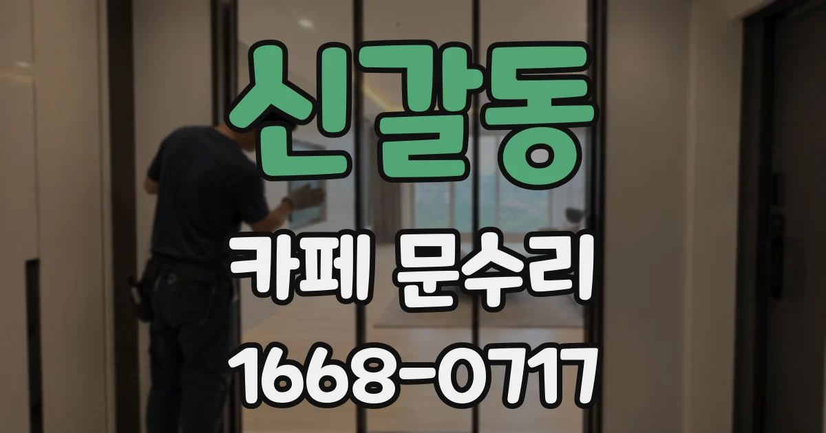 신갈동 카페 문수리