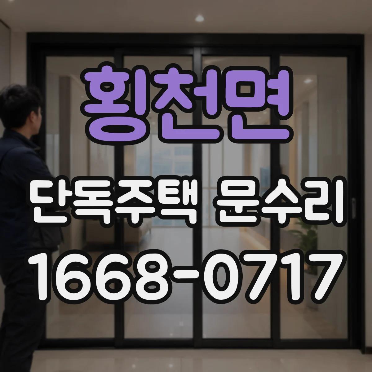 횡천면 단독주택 문수리