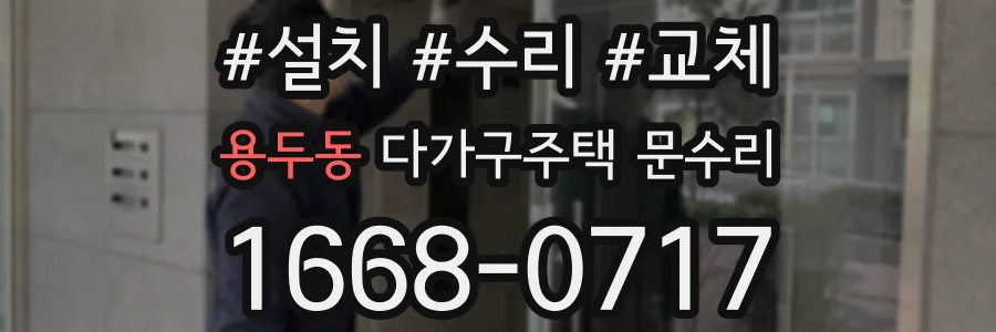 용두동 다가구주택 문수리