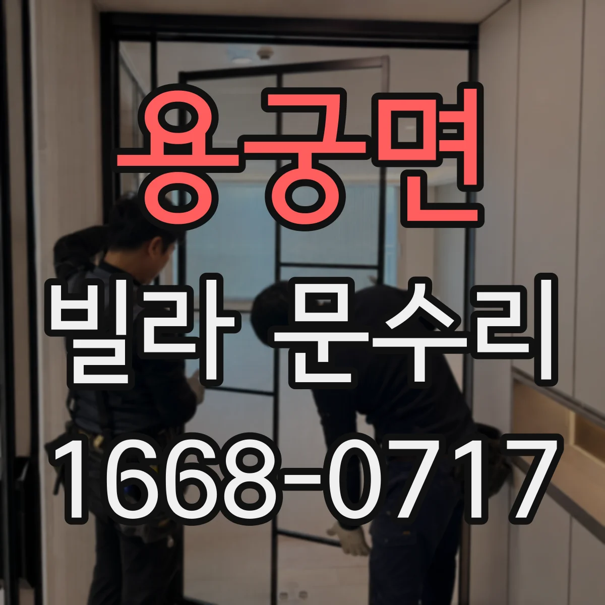 용궁면 빌라 문수리