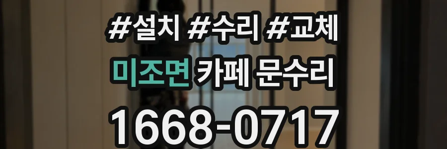 미조면 카페 문수리