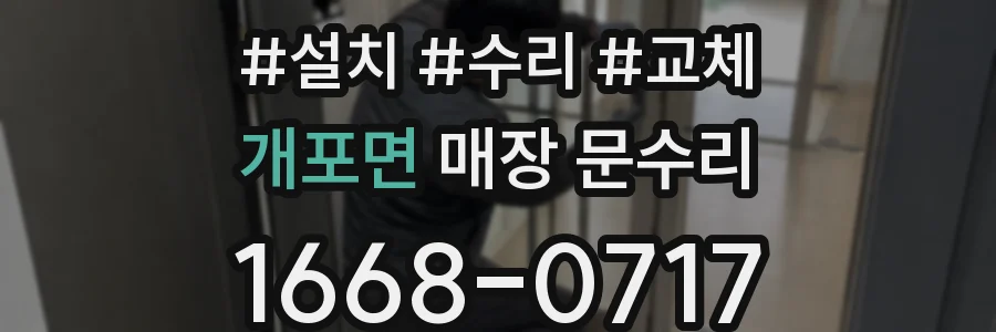 개포면 매장 문수리