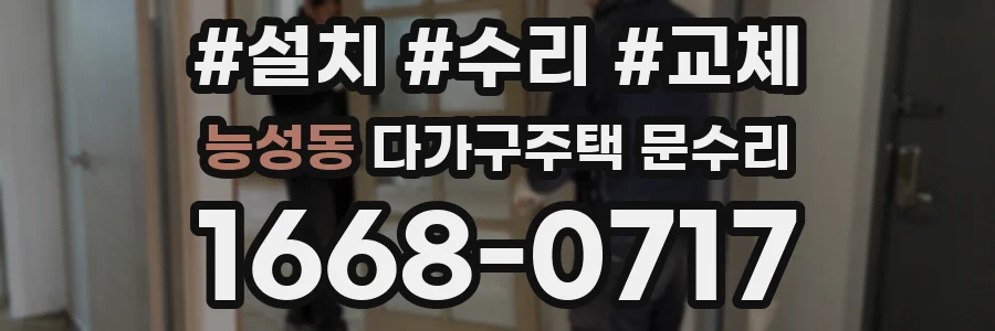 능성동 다가구주택 문수리