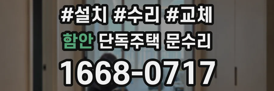 함안 단독주택 문수리