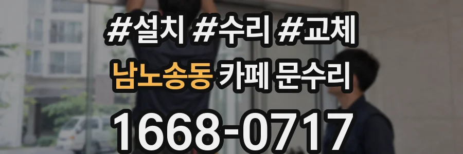 남노송동 카페 문수리