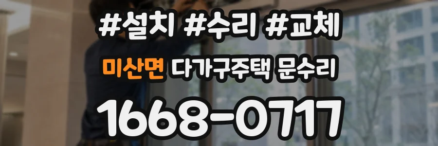 미산면 다가구주택 문수리