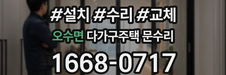 오수면 다가구주택 문수리