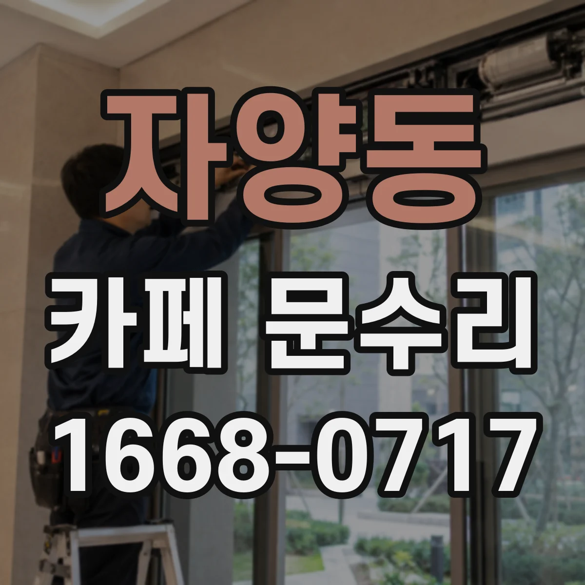 자양동 카페 문수리