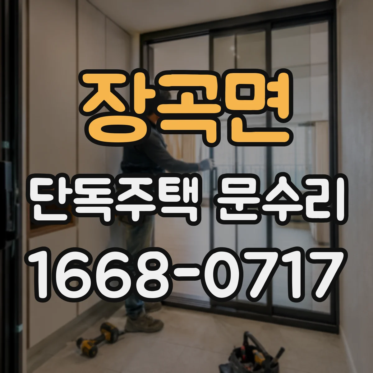 장곡면 단독주택 문수리
