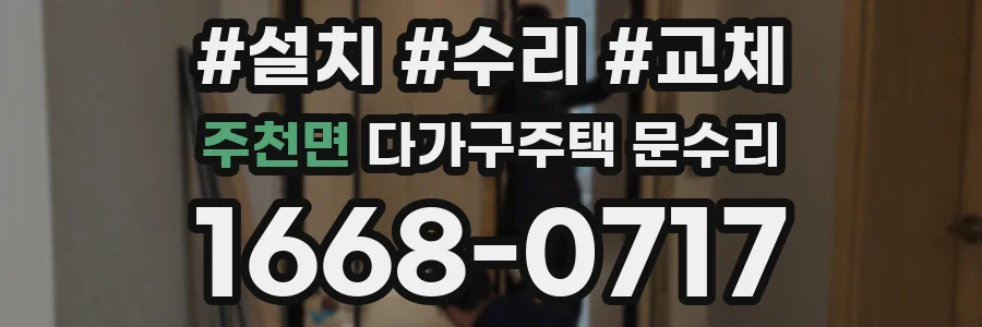 주천면 다가구주택 문수리