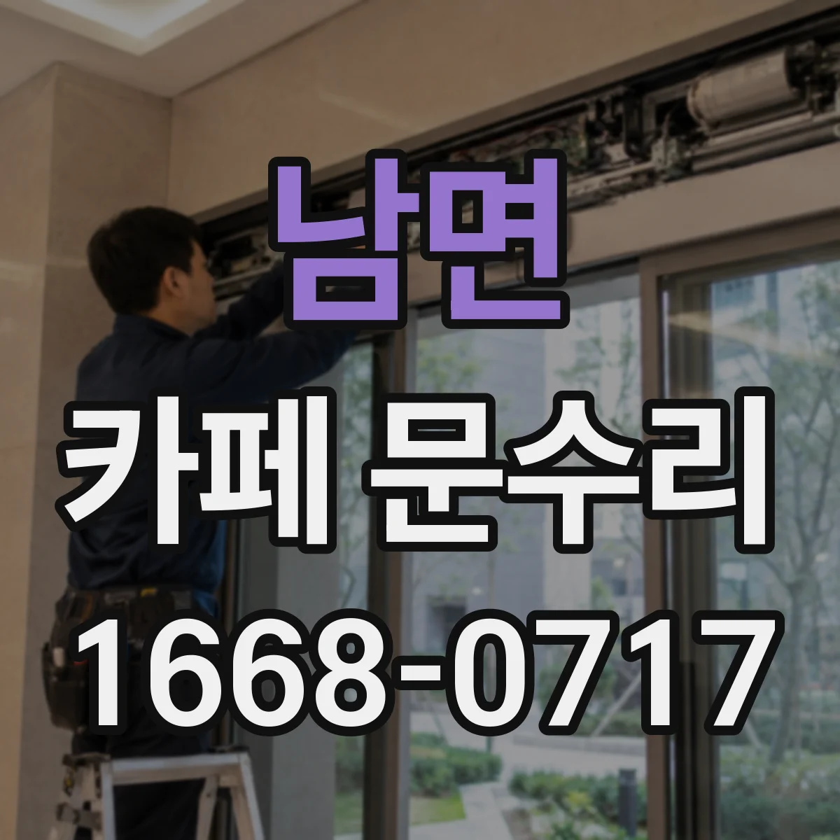 남면 카페 문수리
