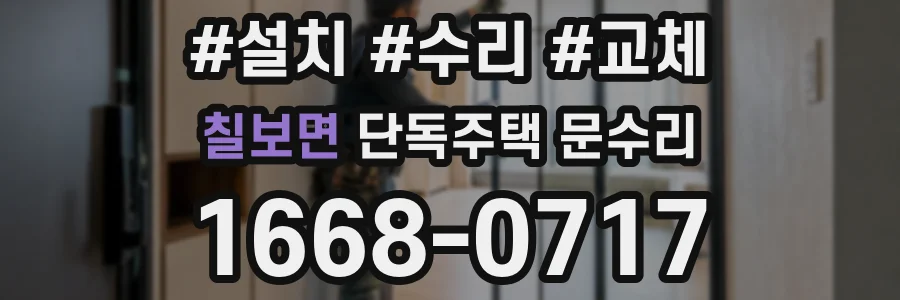 칠보면 단독주택 문수리