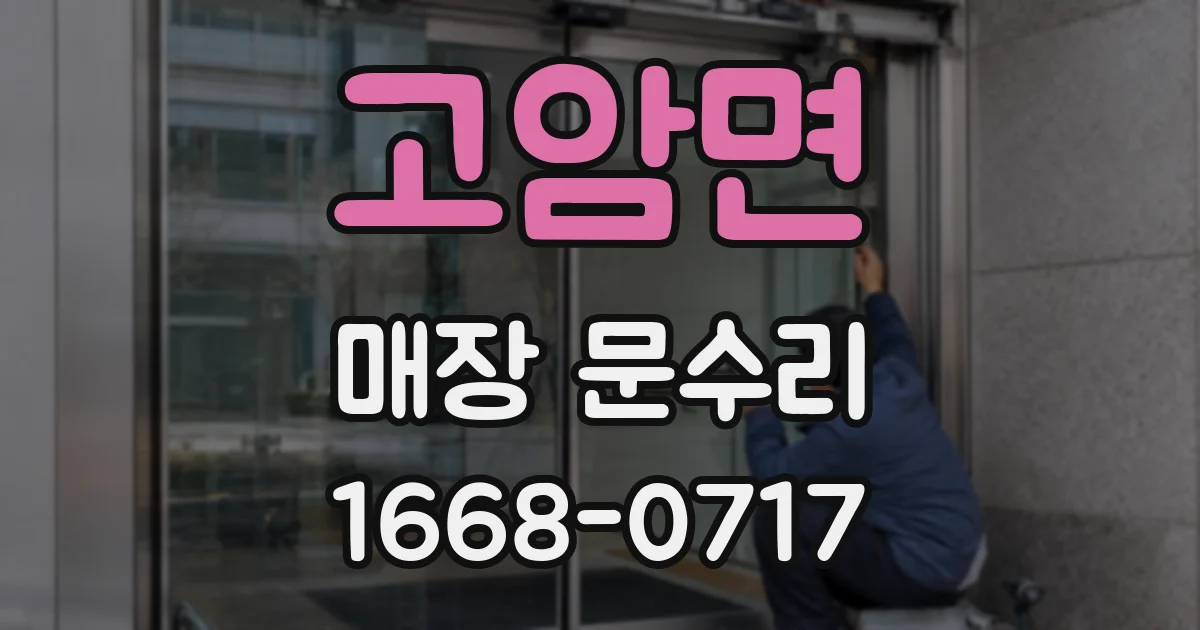 고암면 매장 문수리