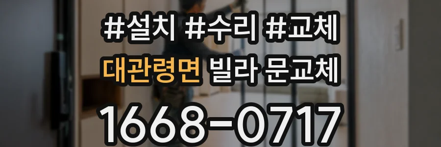 대관령면 빌라 문교체