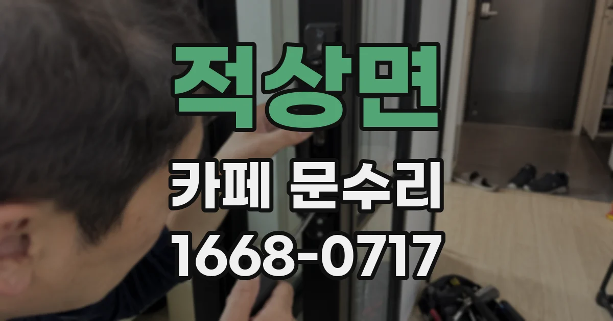 적상면 카페 문수리