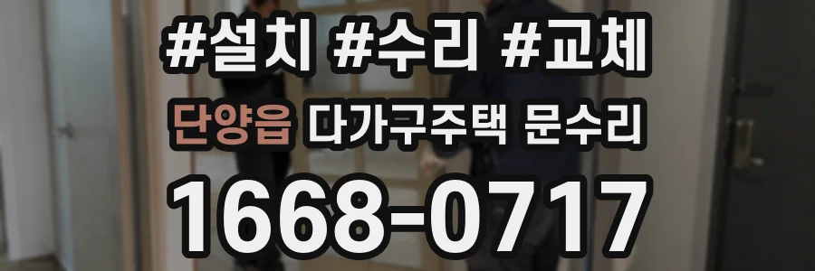 단양읍 다가구주택 문수리