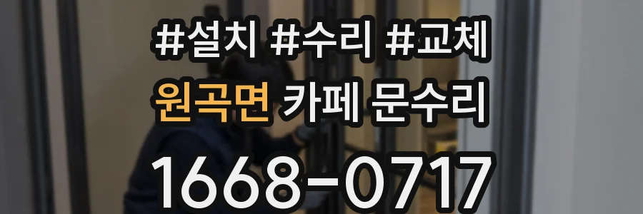 원곡면 카페 문수리