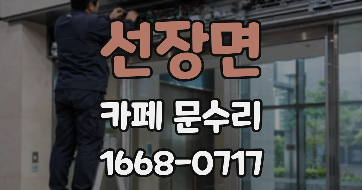 선장면 카페 문수리