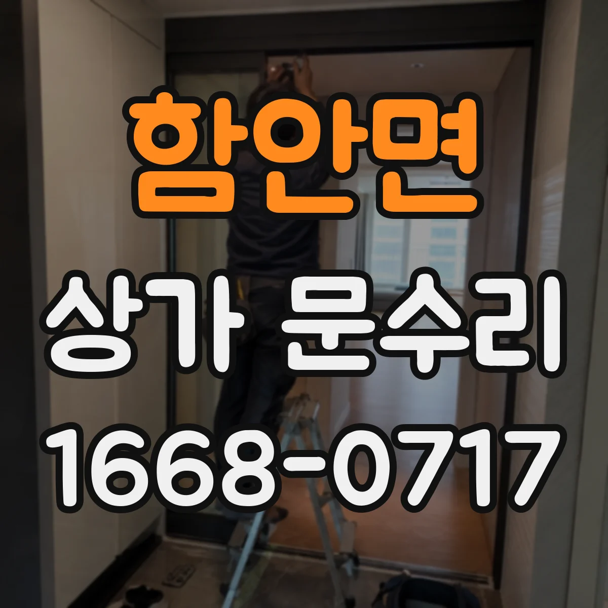 함안면 상가 문수리