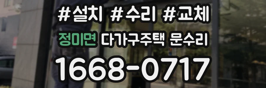 정미면 다가구주택 문수리