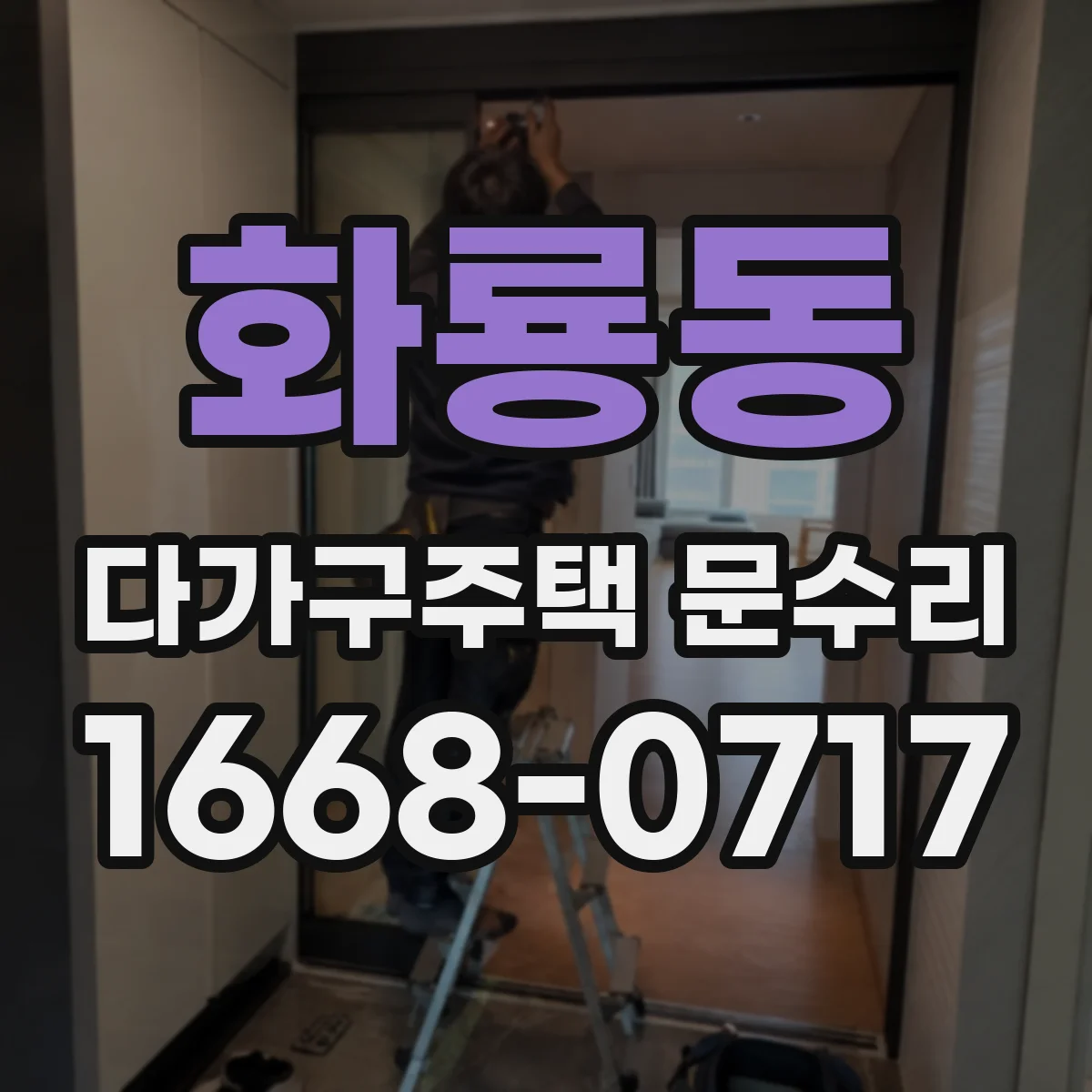 화룡동 다가구주택 문수리