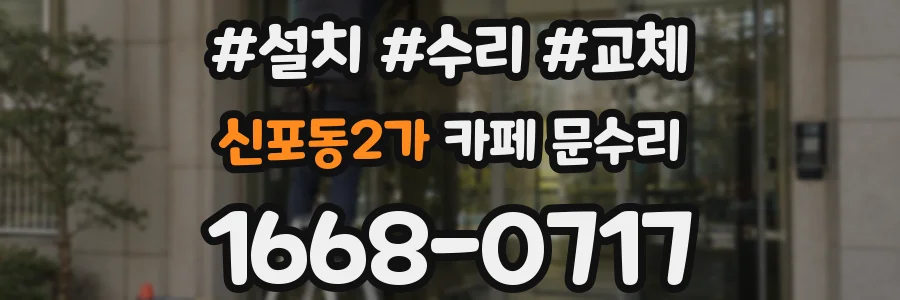 신포동2가 카페 문수리