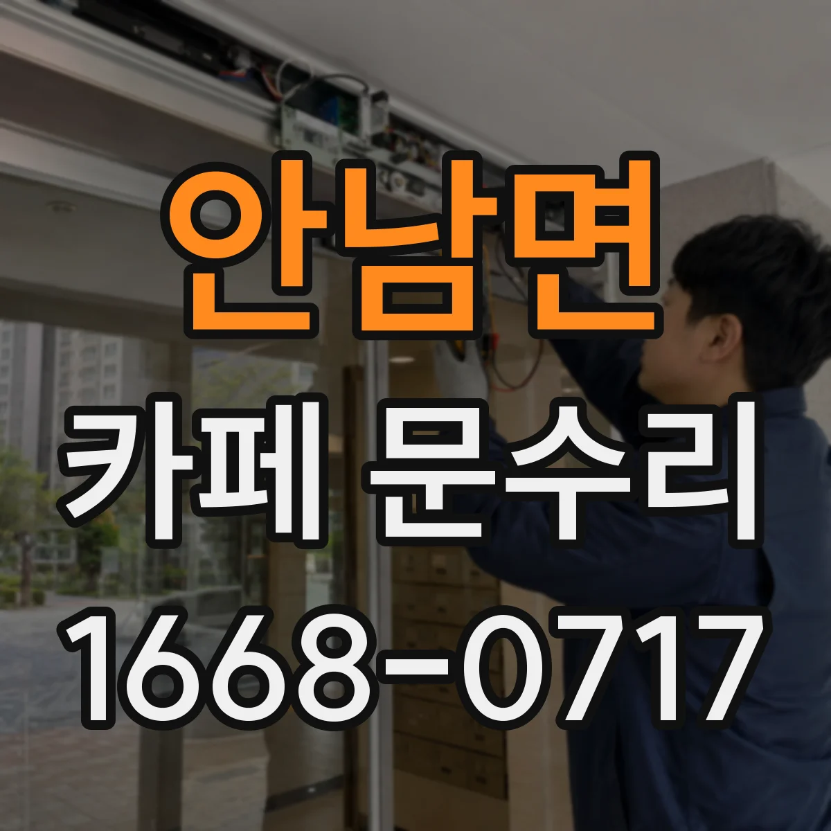 안남면 카페 문수리