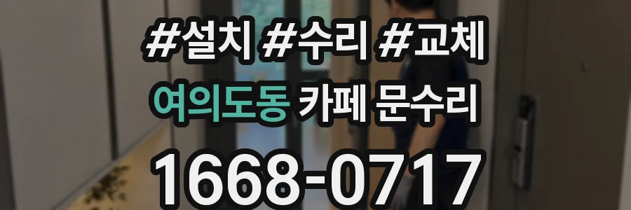 여의도동 카페 문수리