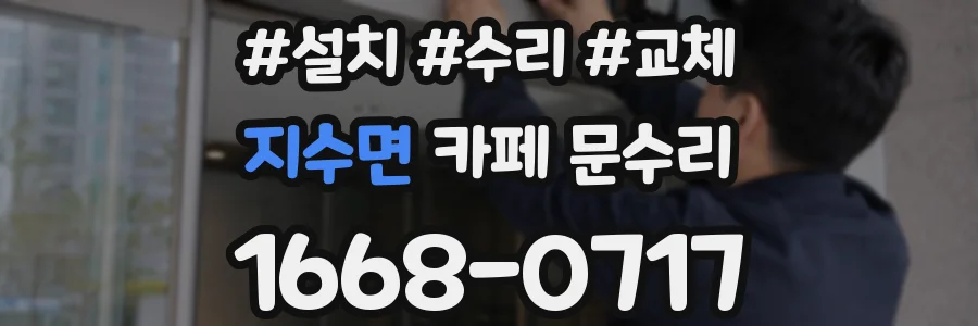 지수면 카페 문수리