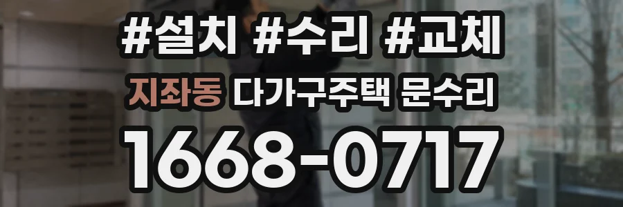 지좌동 다가구주택 문수리