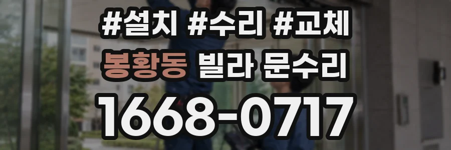 봉황동 빌라 문수리