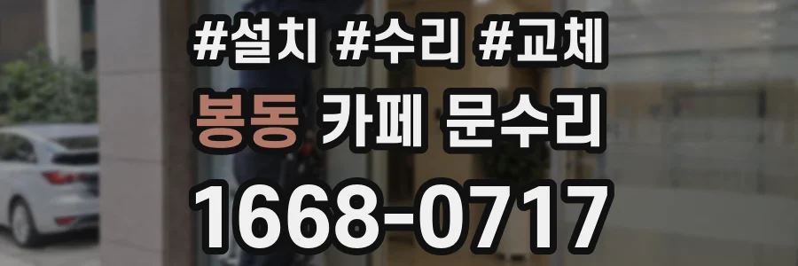 봉동 카페 문수리