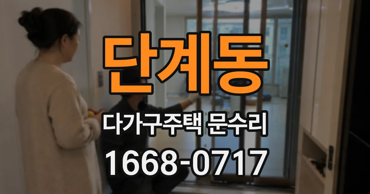 단계동 다가구주택 문수리