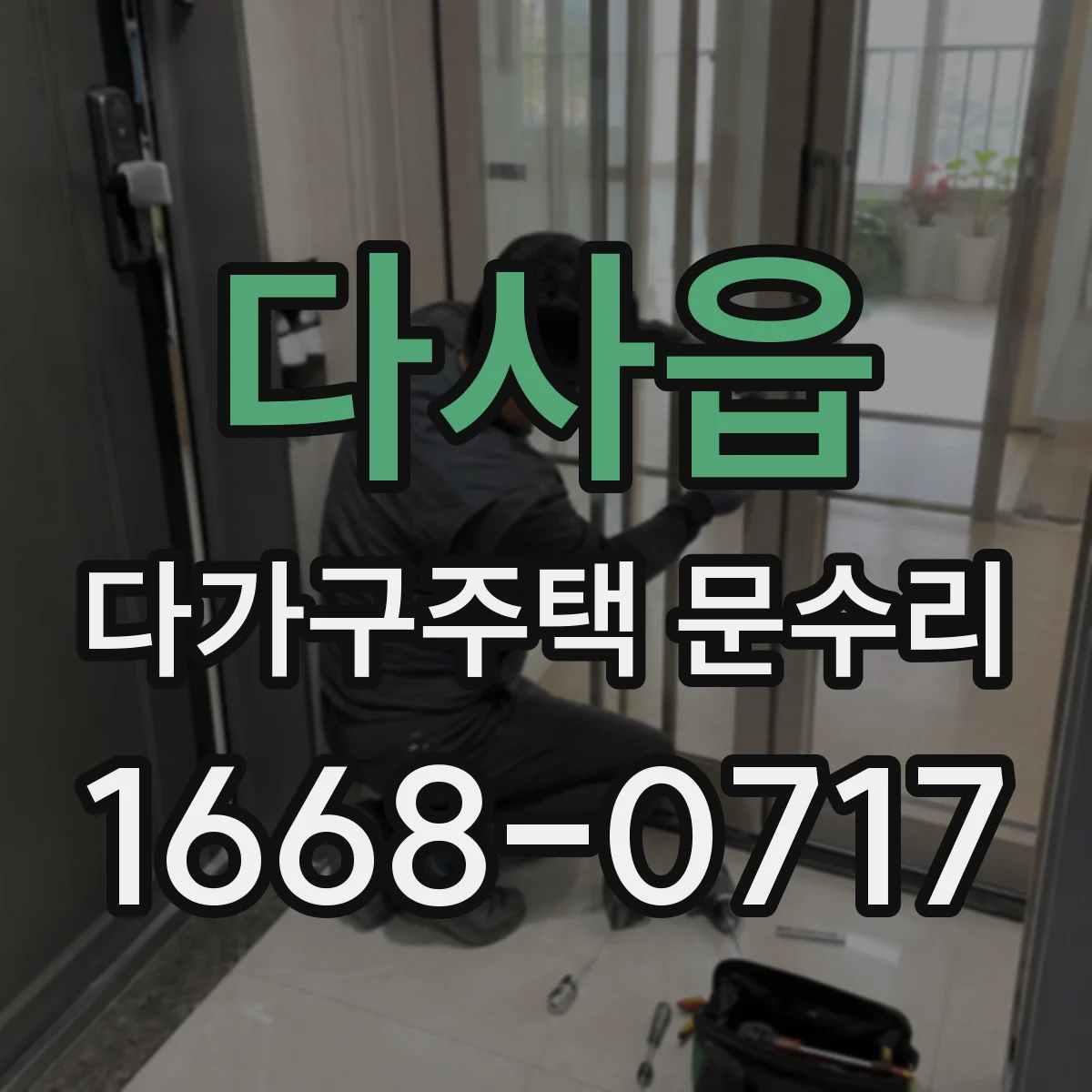 다사읍 다가구주택 문수리