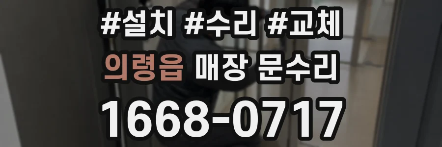 의령읍 매장 문수리