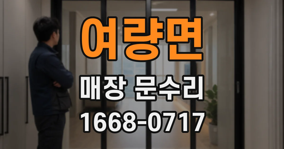 여량면 매장 문수리