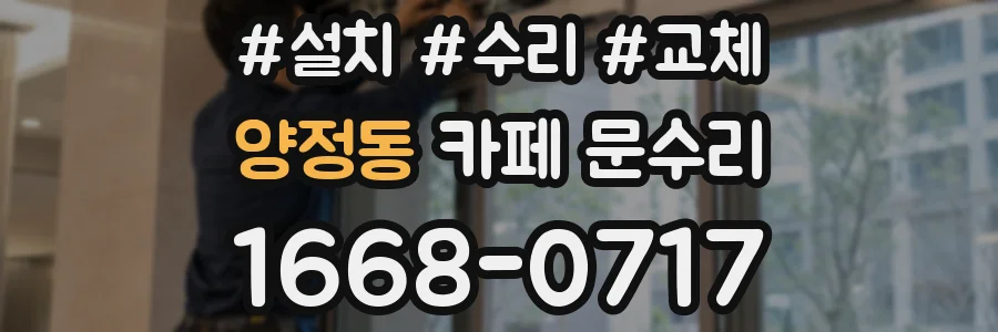 양정동 카페 문수리