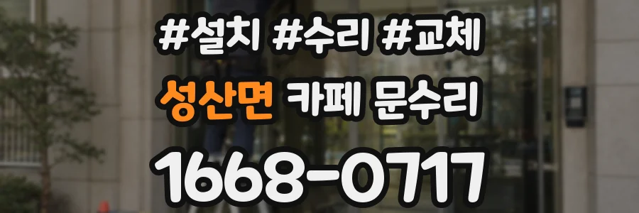 성산면 카페 문수리