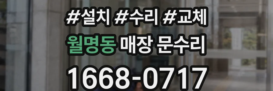 월명동 매장 문수리