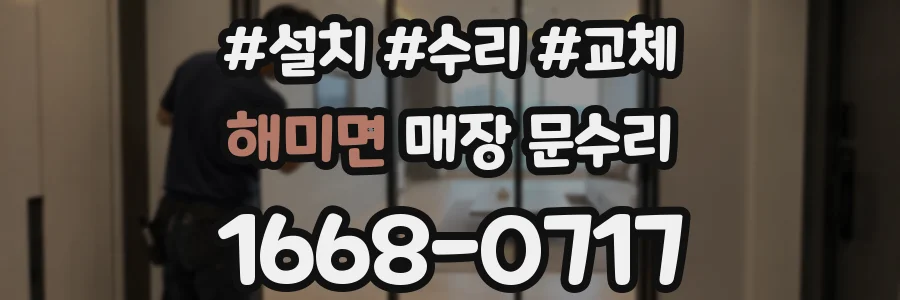 해미면 매장 문수리