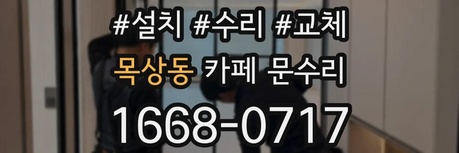 목상동 카페 문수리